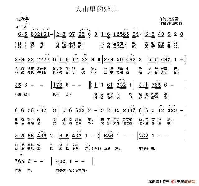 大山里娃儿简谱