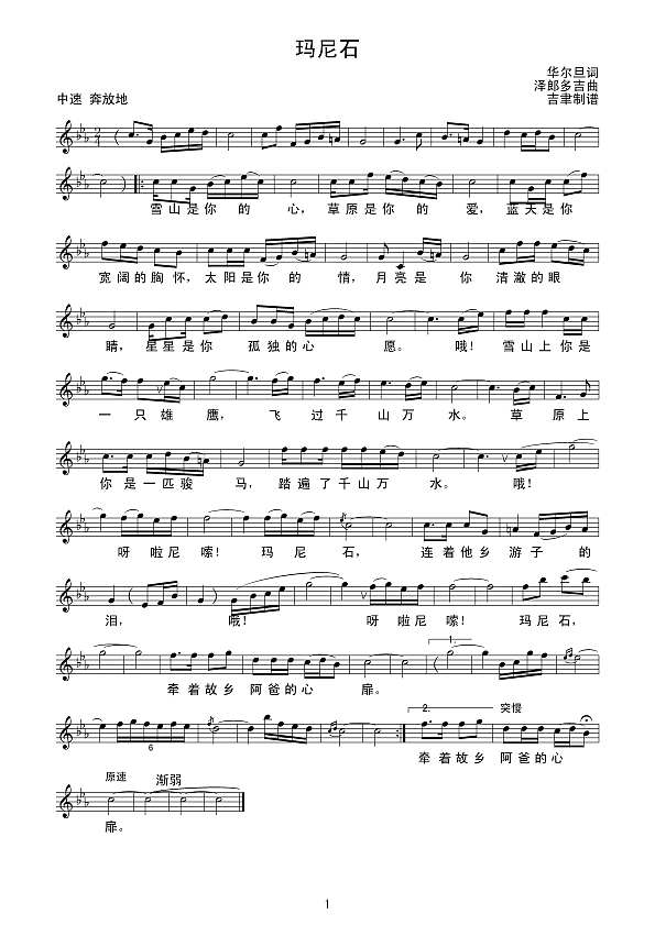 玛尼石（线谱）简谱
