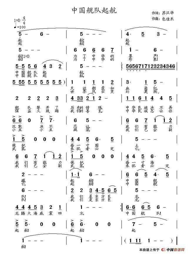 中国舰队起航简谱