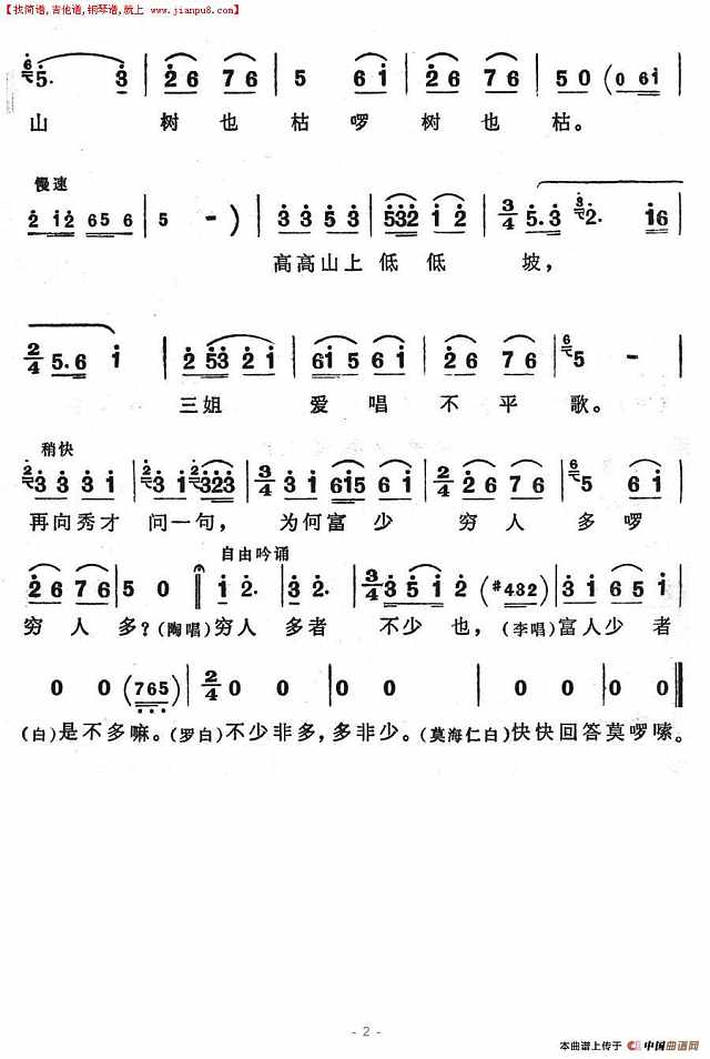 三姐爱唱不平歌简谱