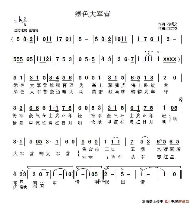 绿色大军营简谱