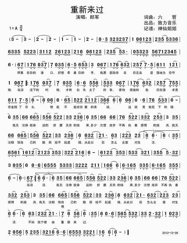 重新来过简谱
