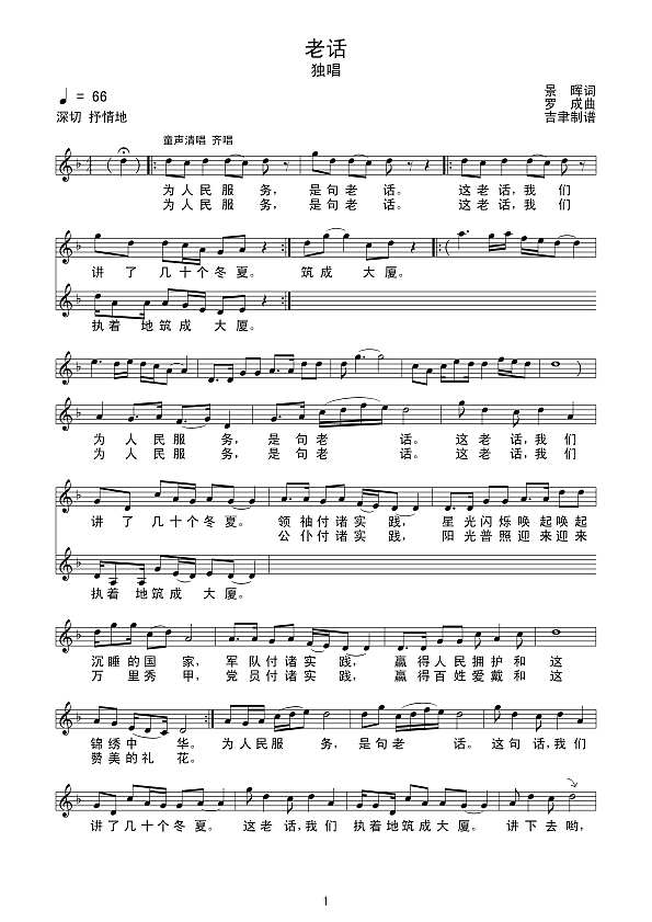 老话（线谱）简谱
