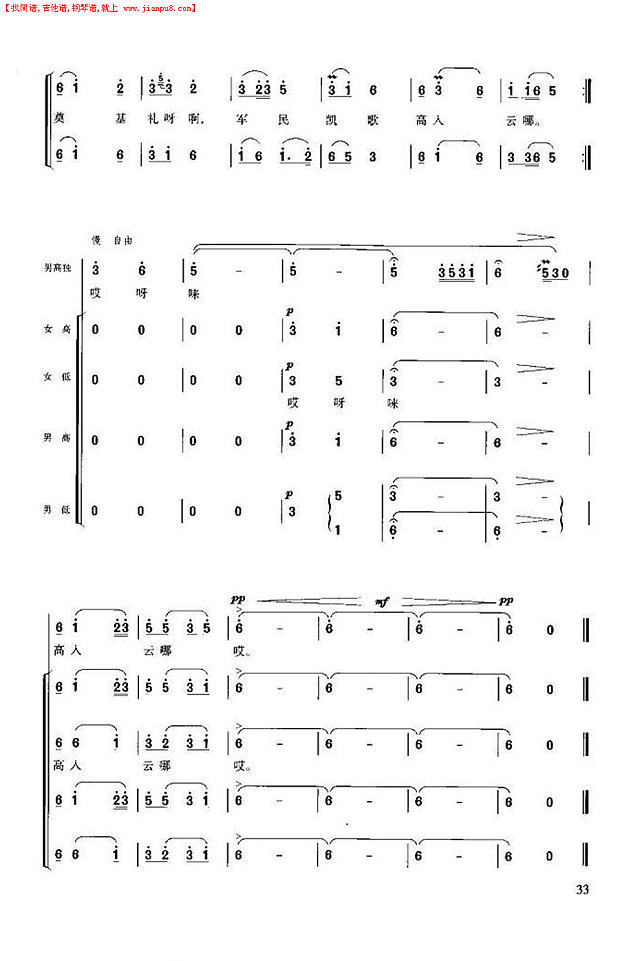 祝捷(长征组歌.八)简谱