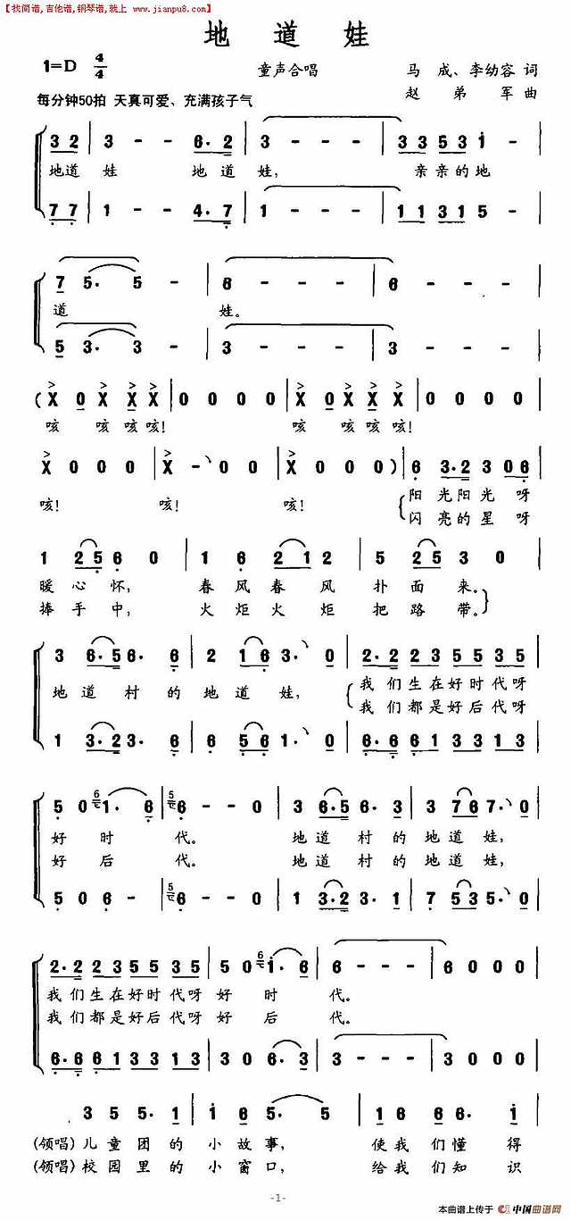 地道娃简谱