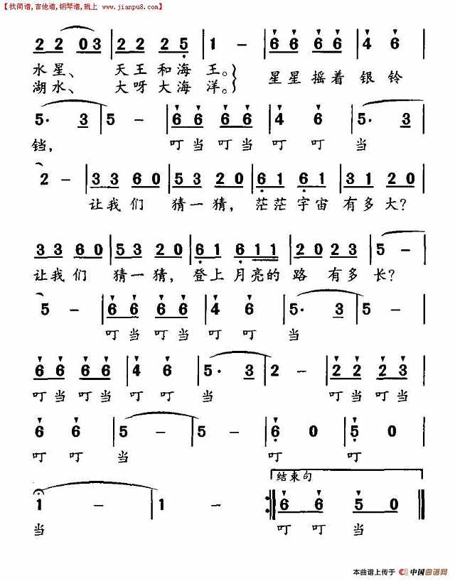 星星摇着银铃铛简谱
