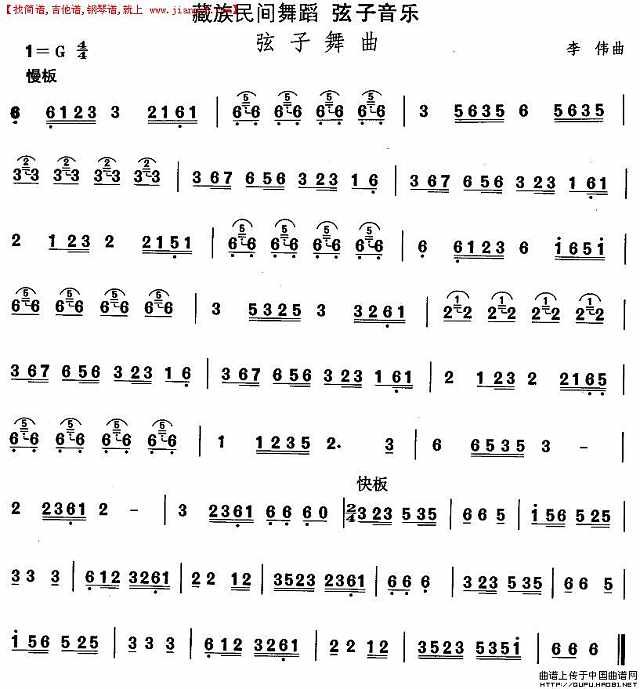 藏族舞蹈：弦子舞曲简谱