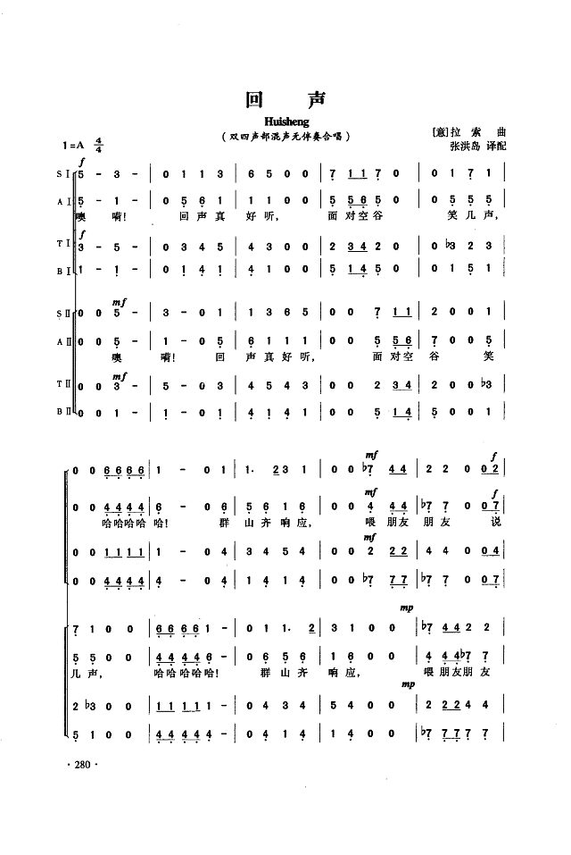 回声(张宏道译)(简谱)简谱
