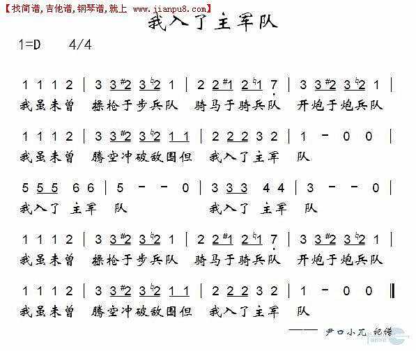 我入了主军队简谱