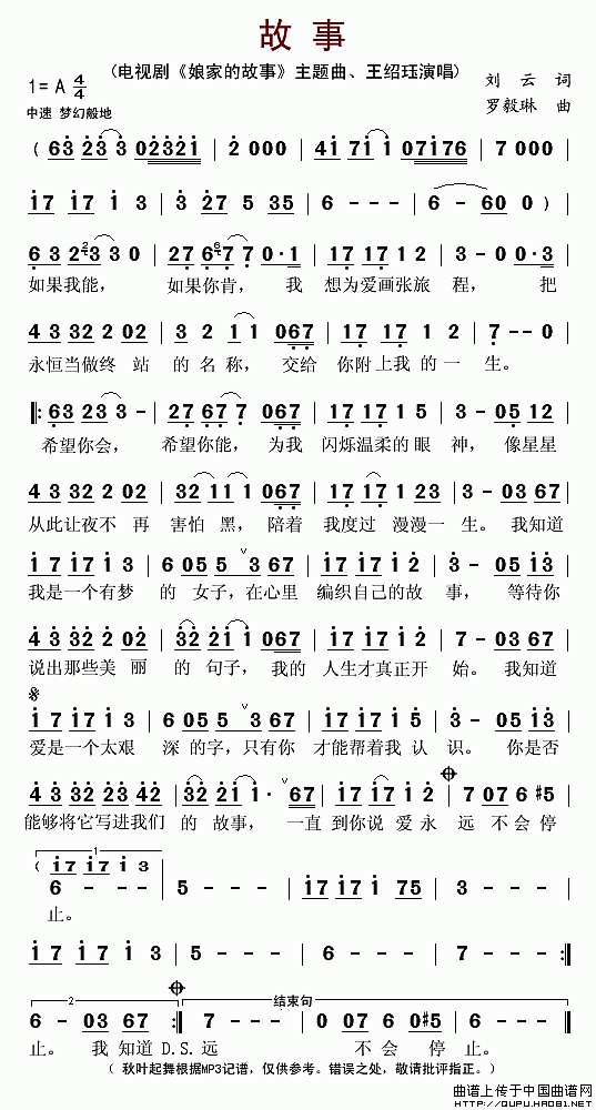 故事（电视剧《娘家的故事》主题曲）简谱