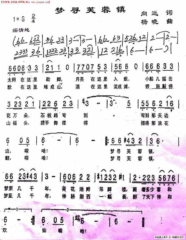 梦寻芙蓉镇简谱