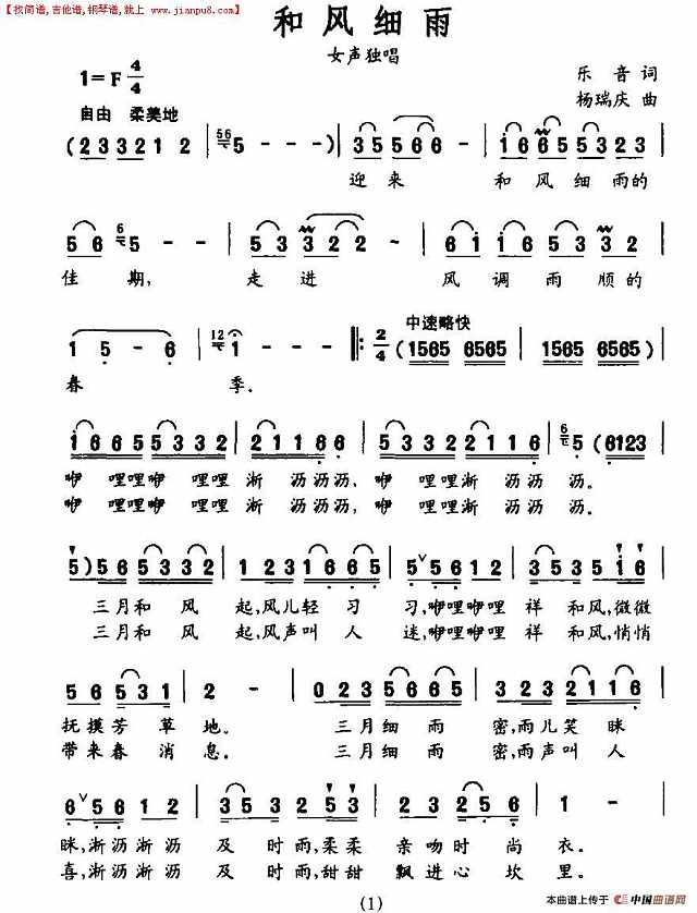 和风细雨简谱