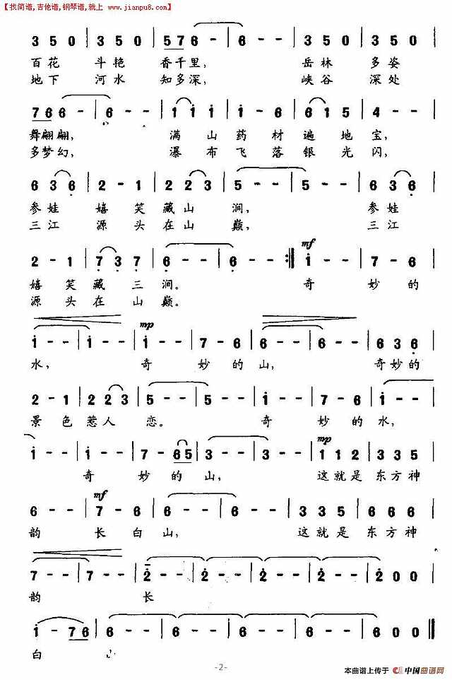 东方神韵长白山简谱