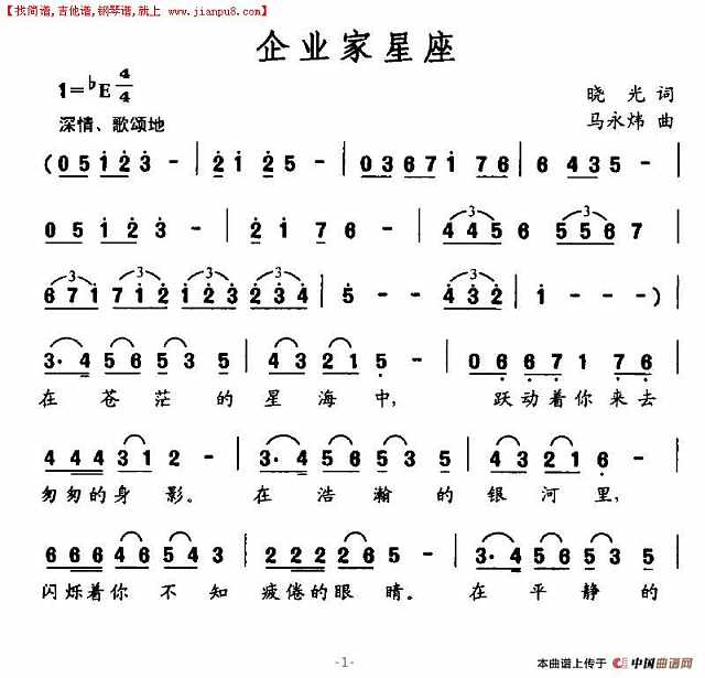 企业家星座简谱