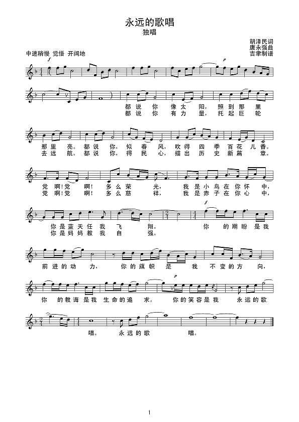 永远的歌唱（线谱）简谱
