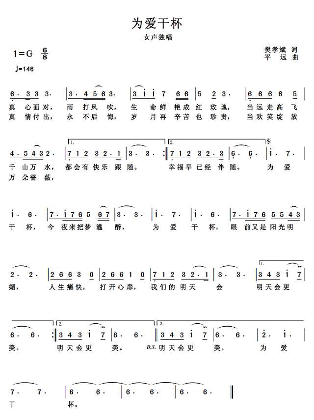 为爱干杯简谱