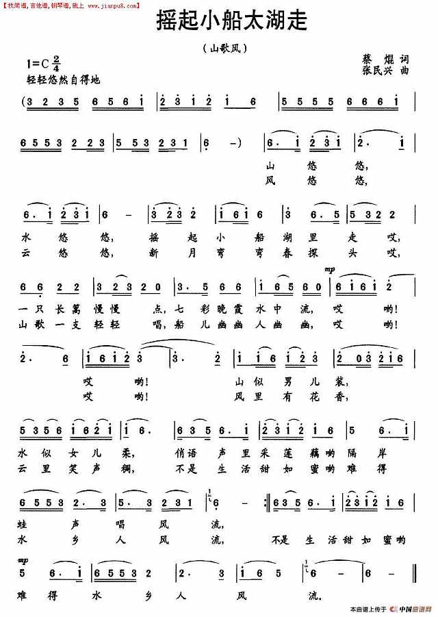 摇起小船太湖走简谱