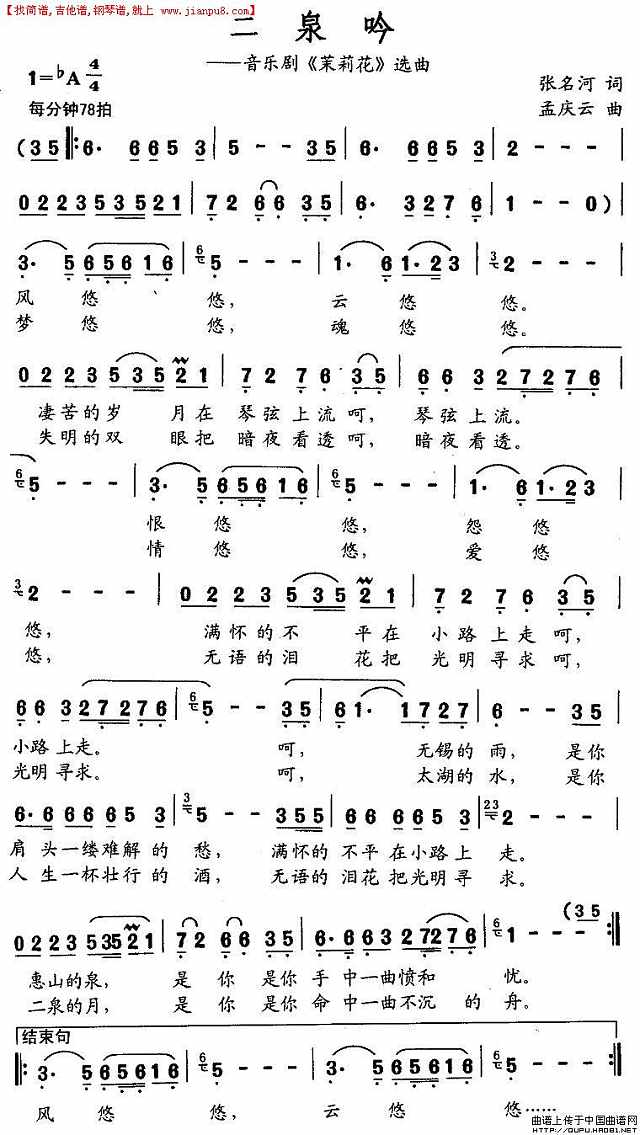 二泉吟（音乐剧《茉莉花》选曲）简谱