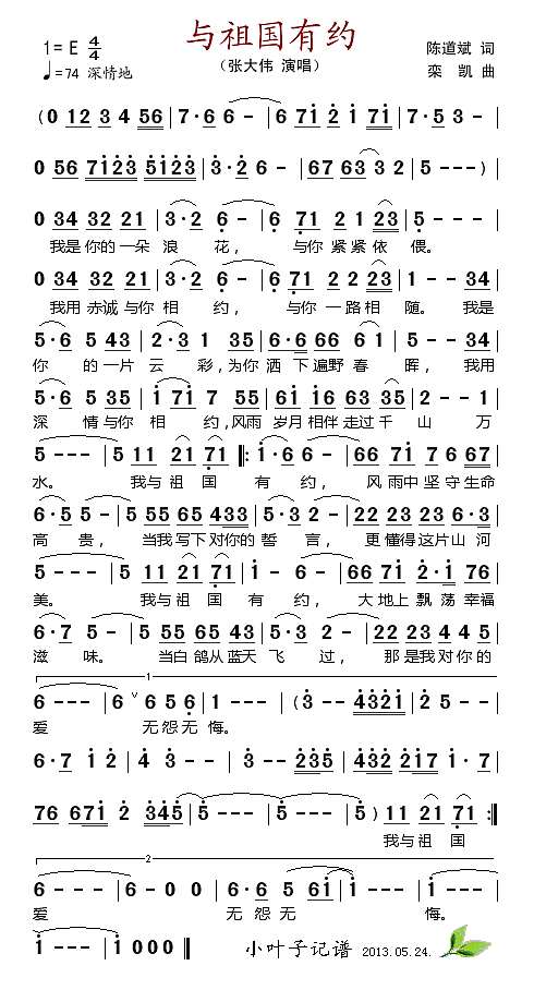 与祖国有约简谱
