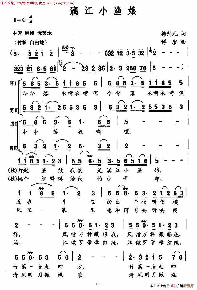 漓江小鱼娘简谱