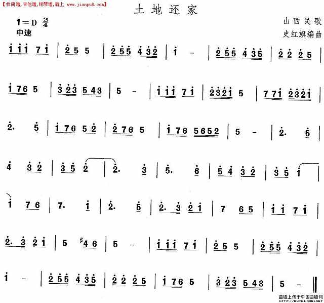 山西秧歌：土地还家简谱