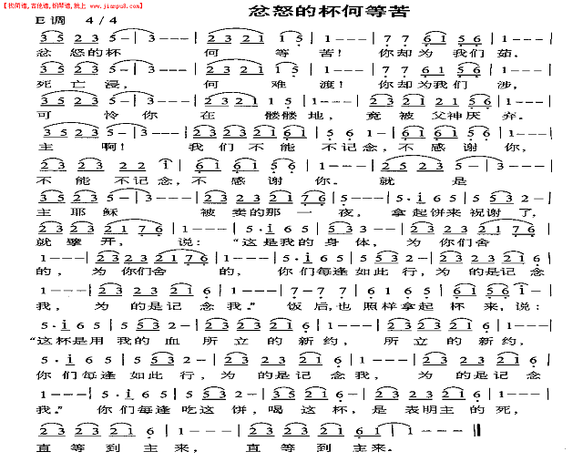 忿怒的杯何等苦简谱