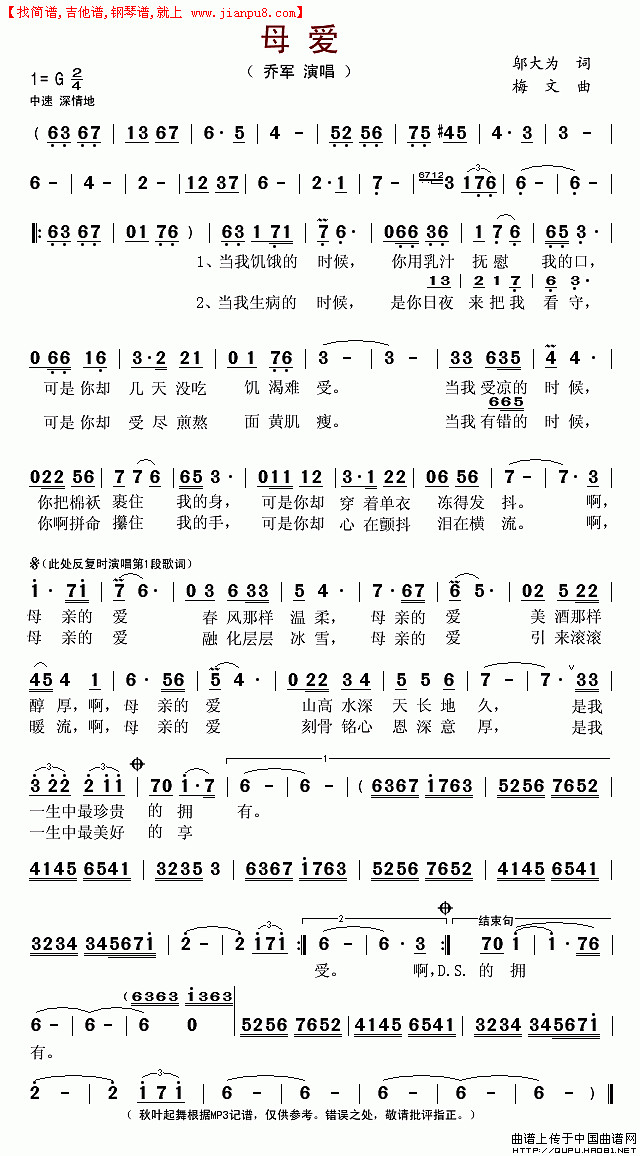 母爱（邬大为词 梅文曲）简谱
