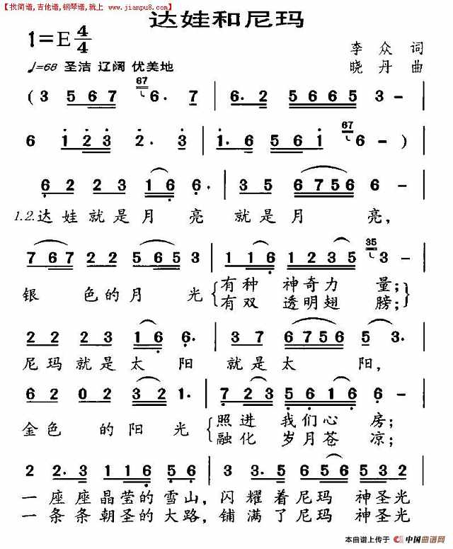 达娃和尼玛简谱