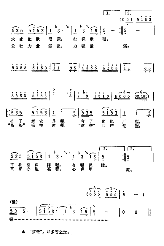 苗家炉边坐歌堂（《十唱农村》组歌选曲）简谱