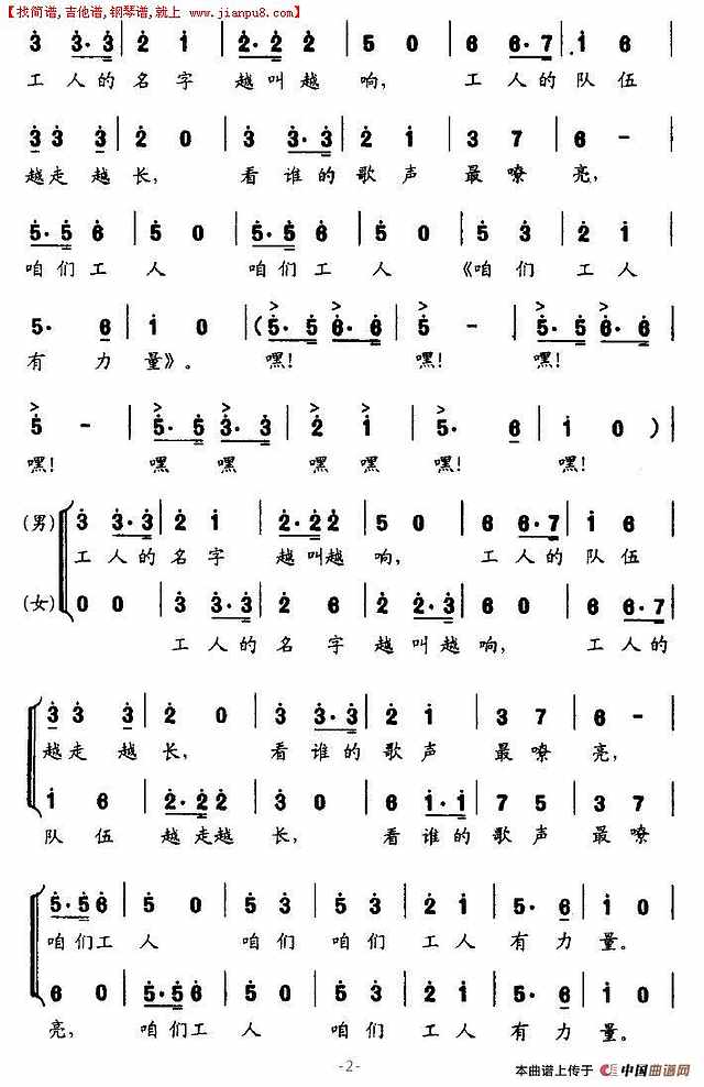工人进行曲简谱