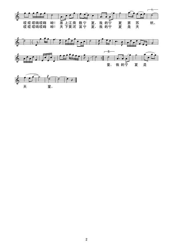 唱宁夏（线谱）简谱