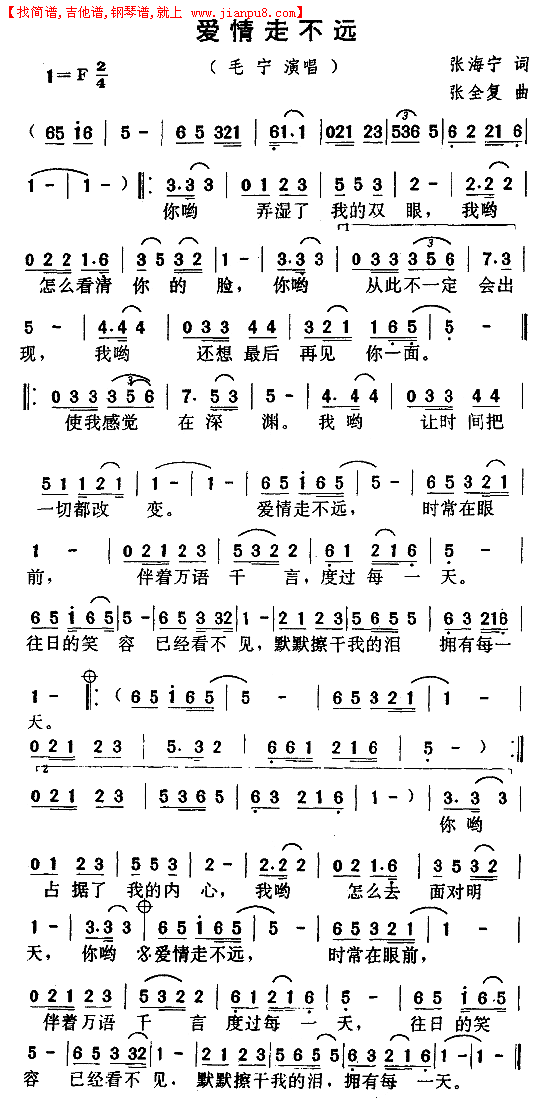 爱情走不远简谱