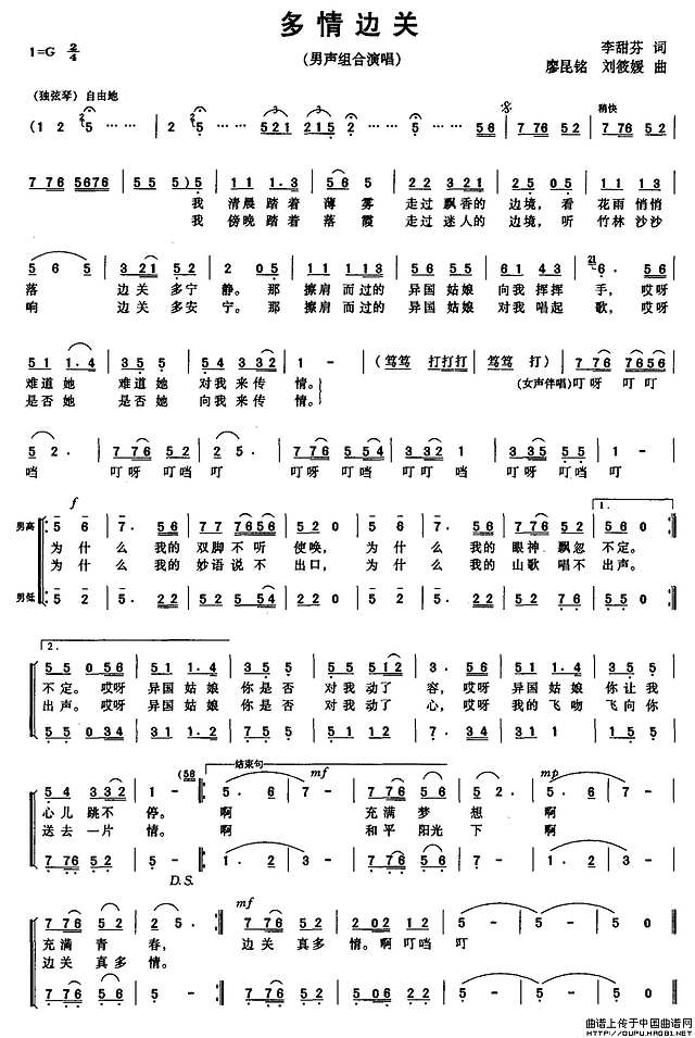 多情边关简谱