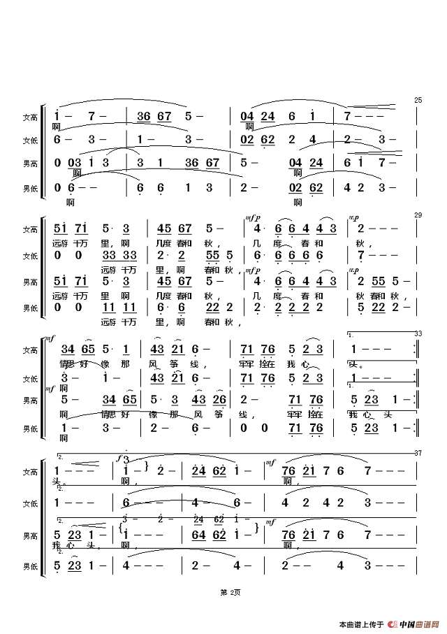 游子情思（合唱）简谱