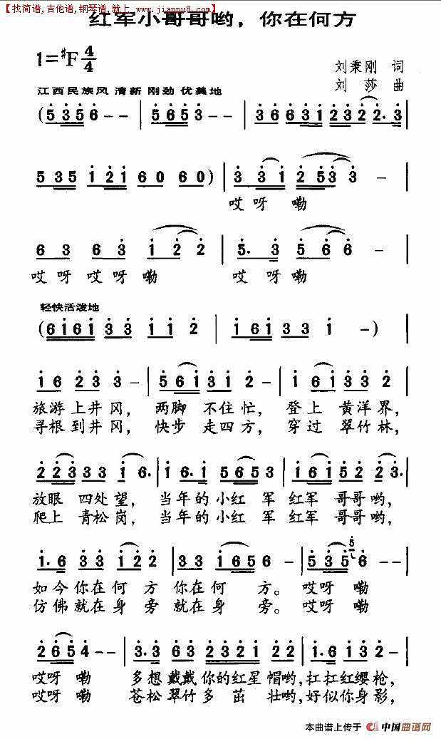 红军小哥哥哟，你在何方简谱