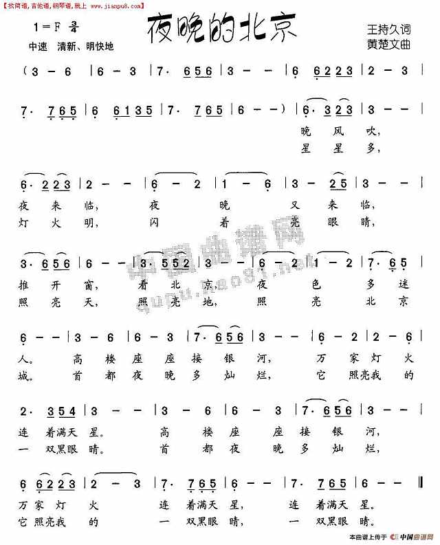 夜晚的北京简谱