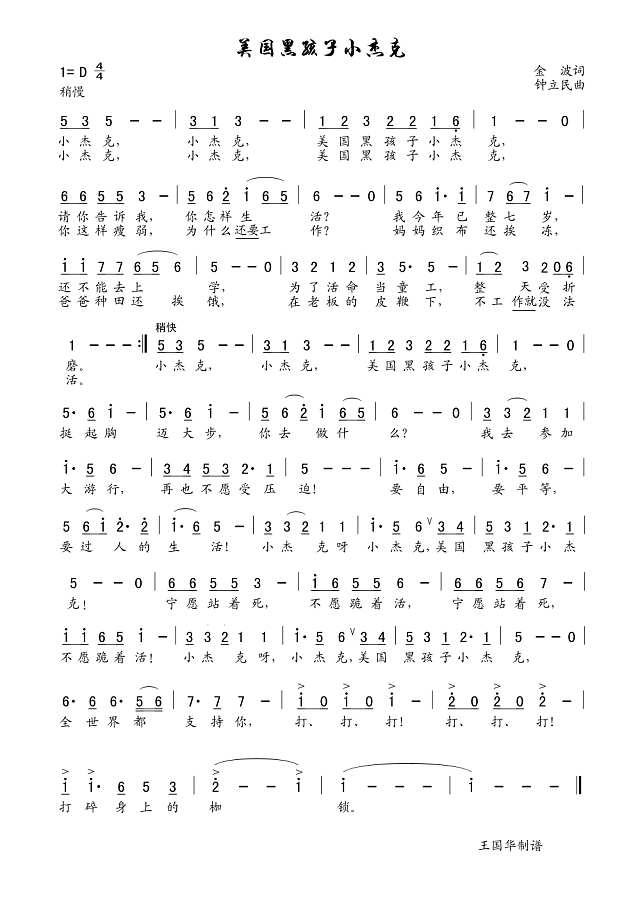 美国黑孩子小杰克（老歌制谱）简谱
