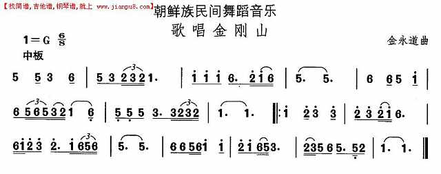 朝鲜族舞蹈音乐：歌唱金刚山简谱