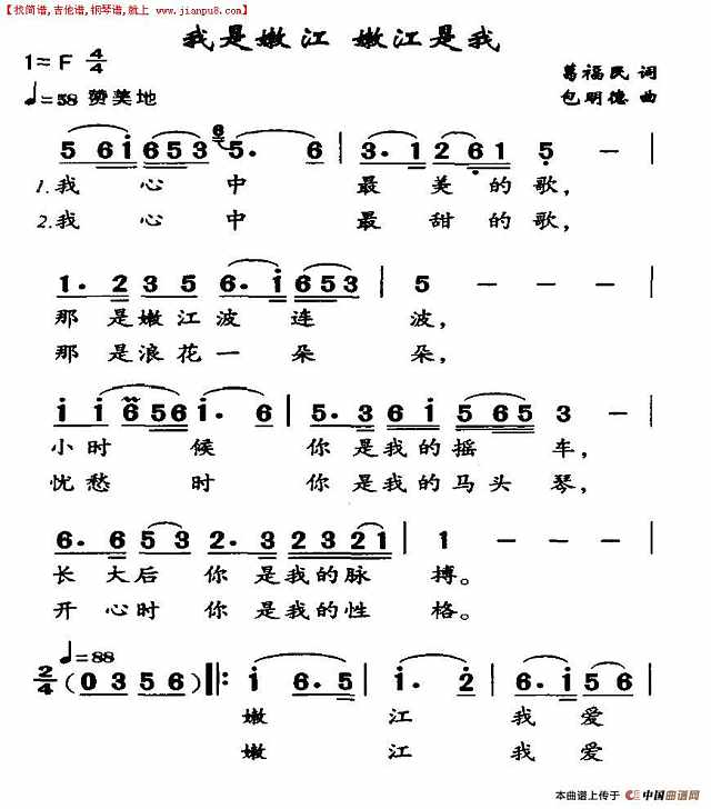 我是嫩江 嫩江是我简谱