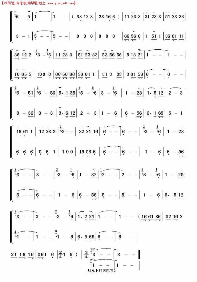 月光下的凤尾竹2简谱