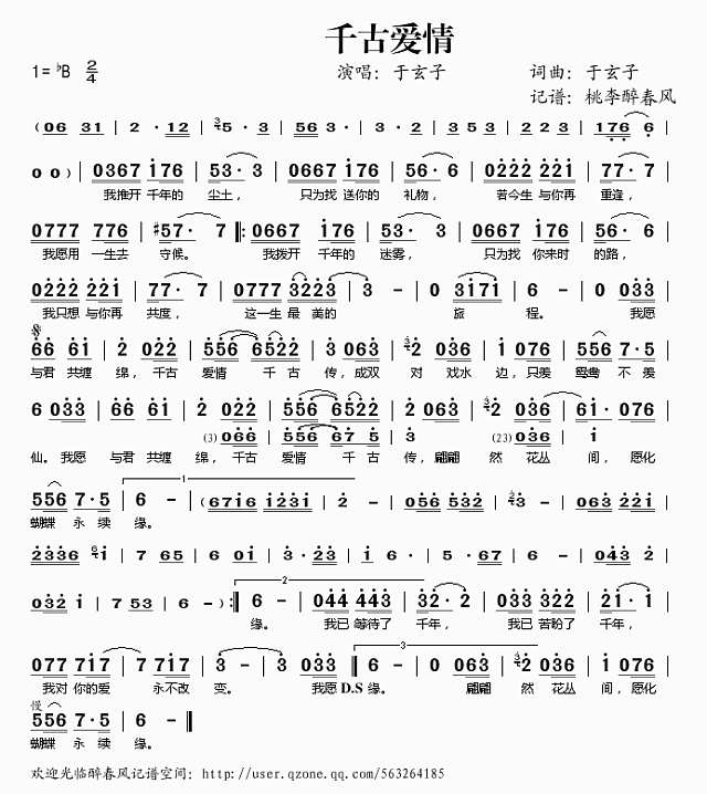 千古爱情简谱

