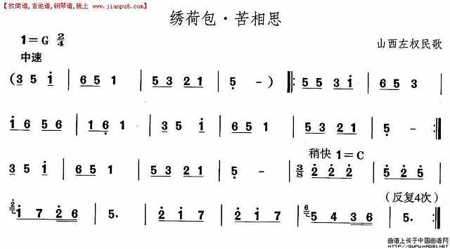 山西秧歌：绣荷包·苦相思简谱
