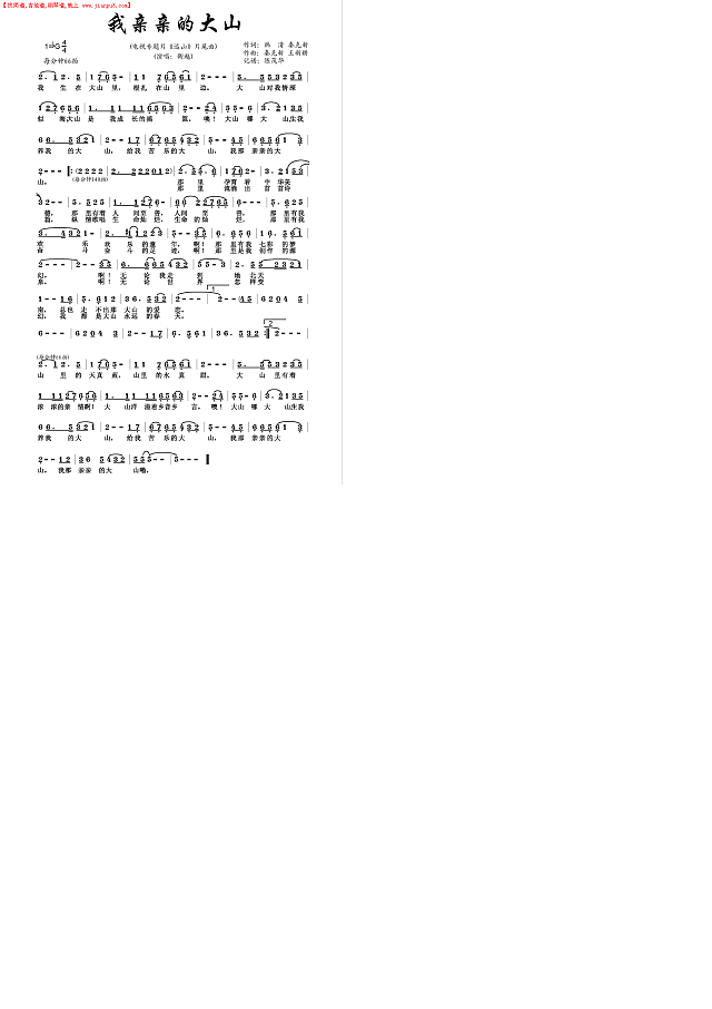 我亲亲的大山简谱