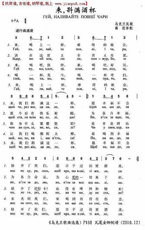 来，斟满酒杯简谱