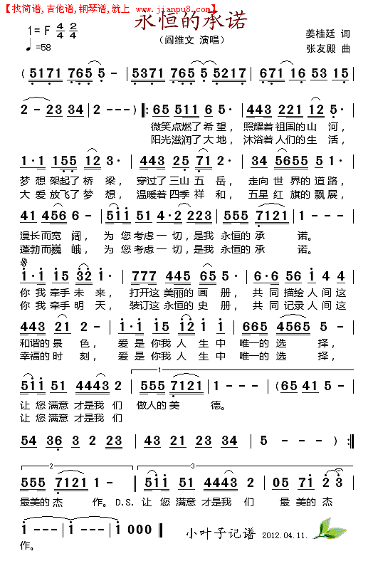 永恒的承诺（阎维文）简谱