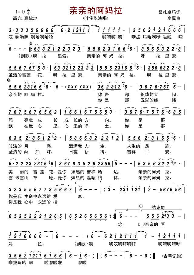 亲亲的阿妈拉简谱
