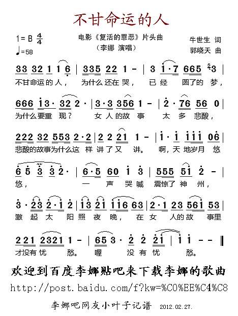 不甘命运的人简谱