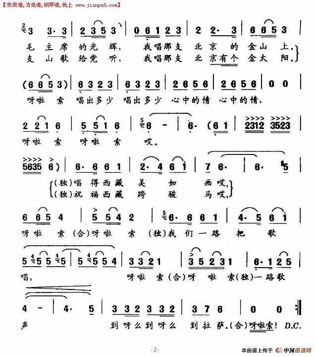 一路歌声到拉萨简谱