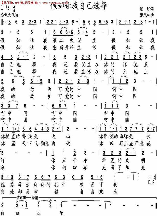 假如让我自己选择简谱