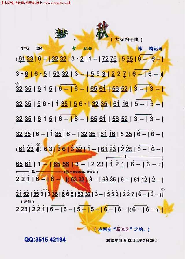 梦秋(大G笛子曲)【彩谱】简谱

